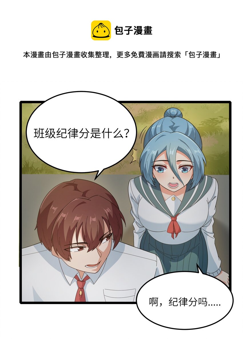 《超人高中F班》021 黑道式班长（上） 第17页