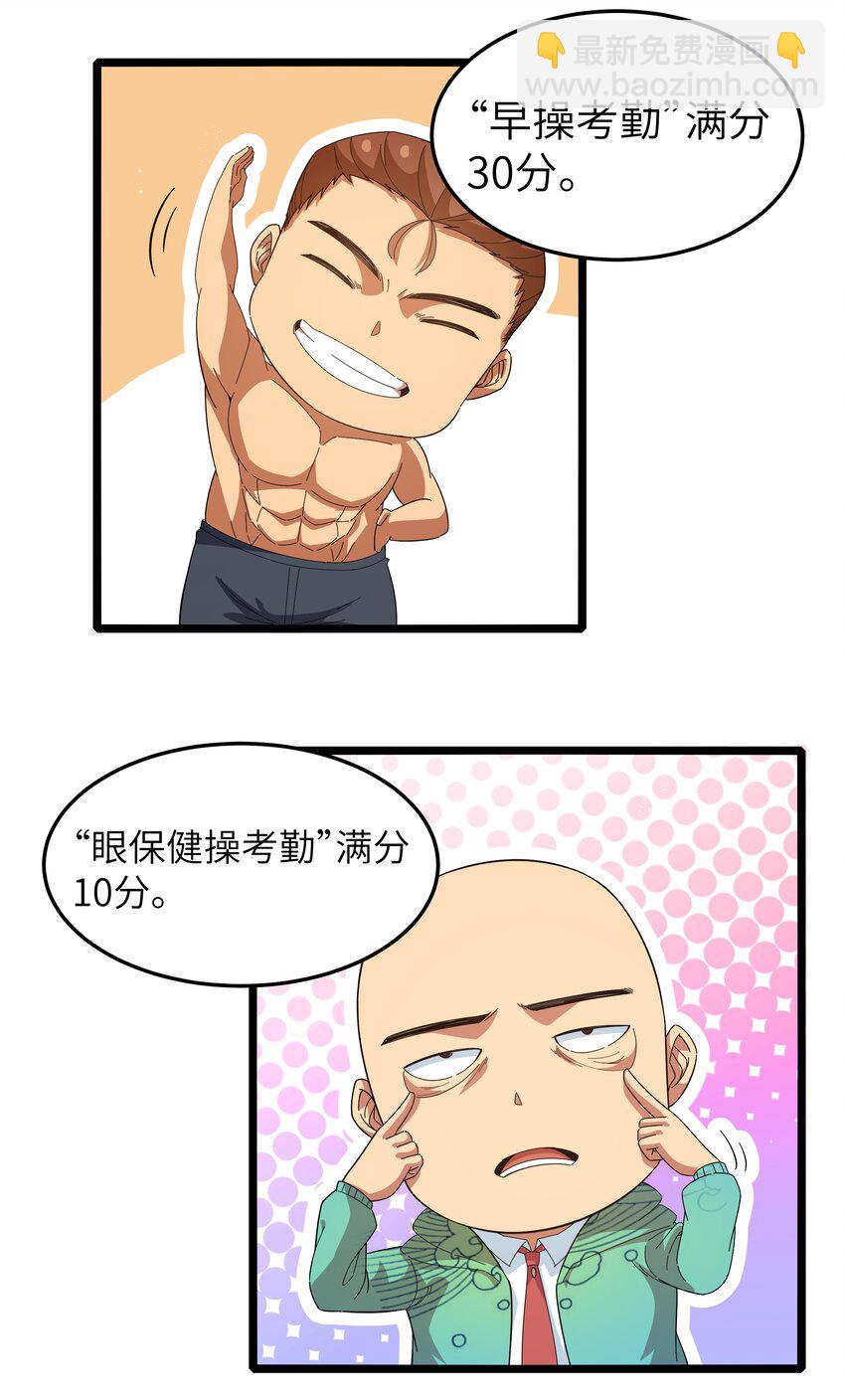 《超人高中F班》021 黑道式班长（上） 第19页