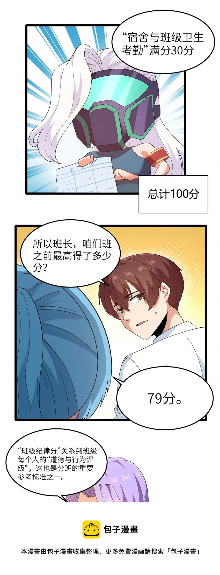 《超人高中F班》021 黑道式班长（上） 第21页
