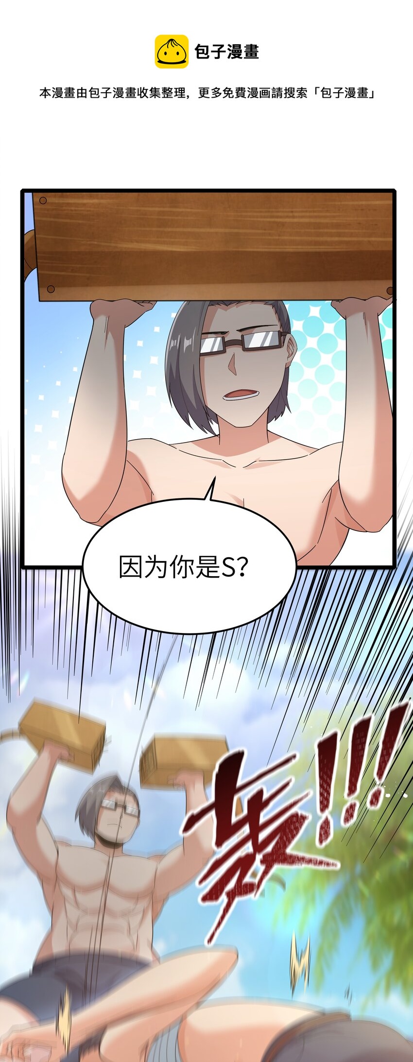 《超人高中F班》021 黑道式班长（上） 第29页