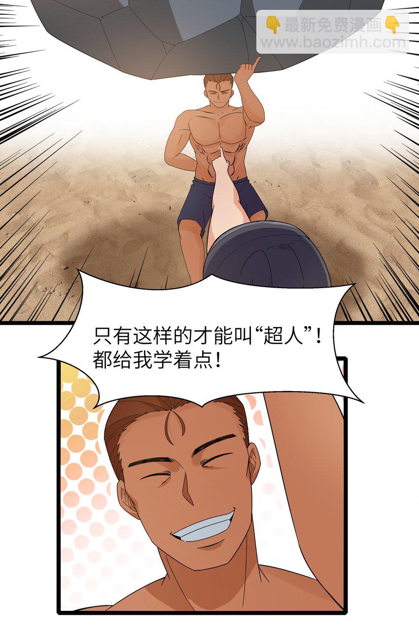 《超人高中F班》021 黑道式班长（上） 第36页