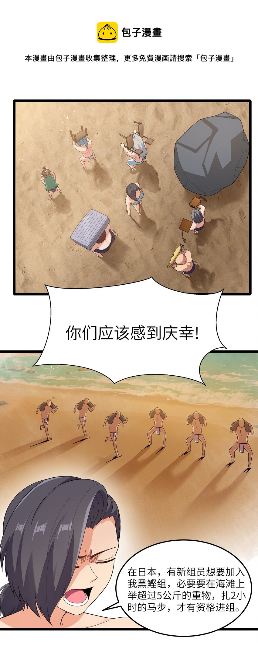 《超人高中F班》021 黑道式班长（上） 第37页