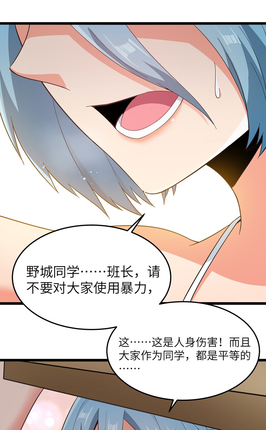 《超人高中F班》021 黑道式班长（上） 第40页