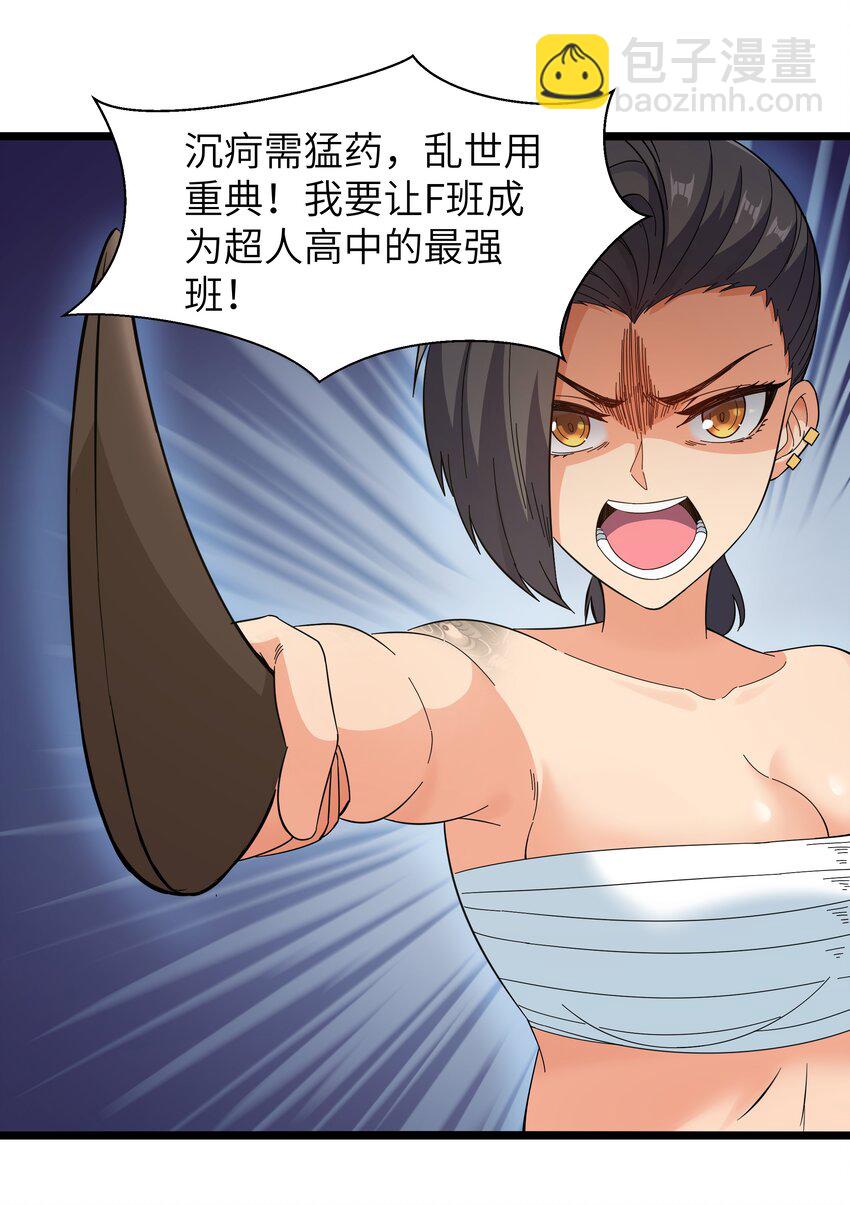 《超人高中F班》021 黑道式班长（上） 第43页
