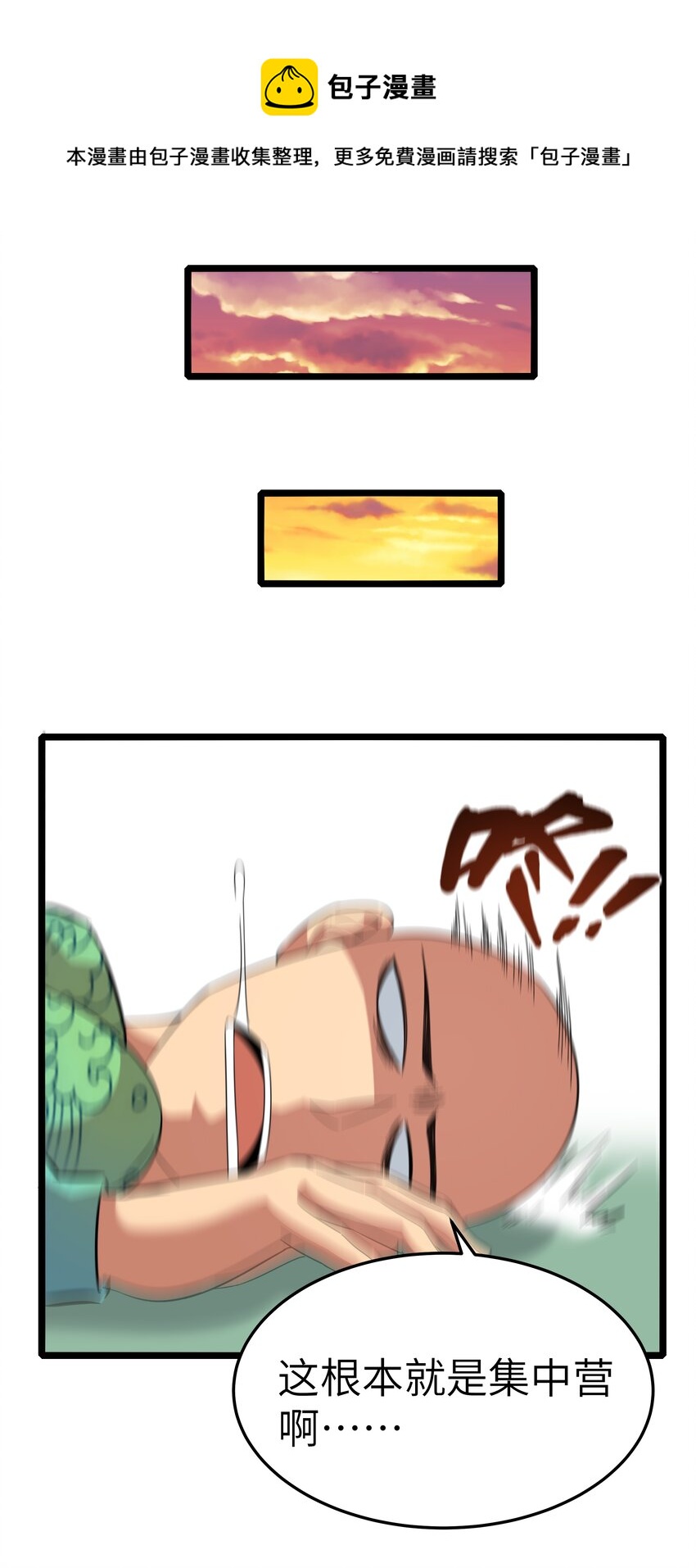 《超人高中F班》021 黑道式班长（上） 第49页