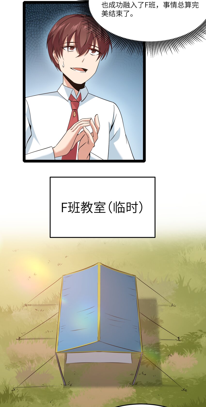 《超人高中F班》027 恐惧归来！ 第15页