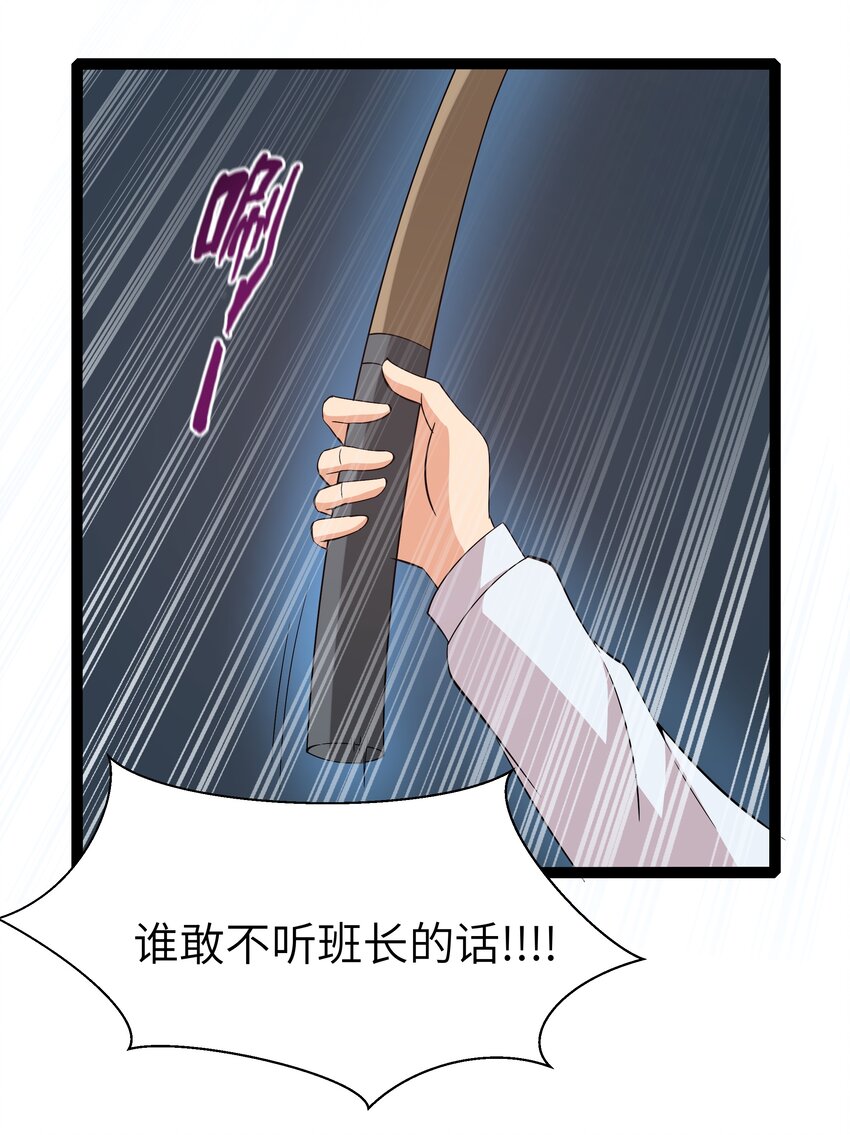 《超人高中F班》027 恐惧归来！ 第18页