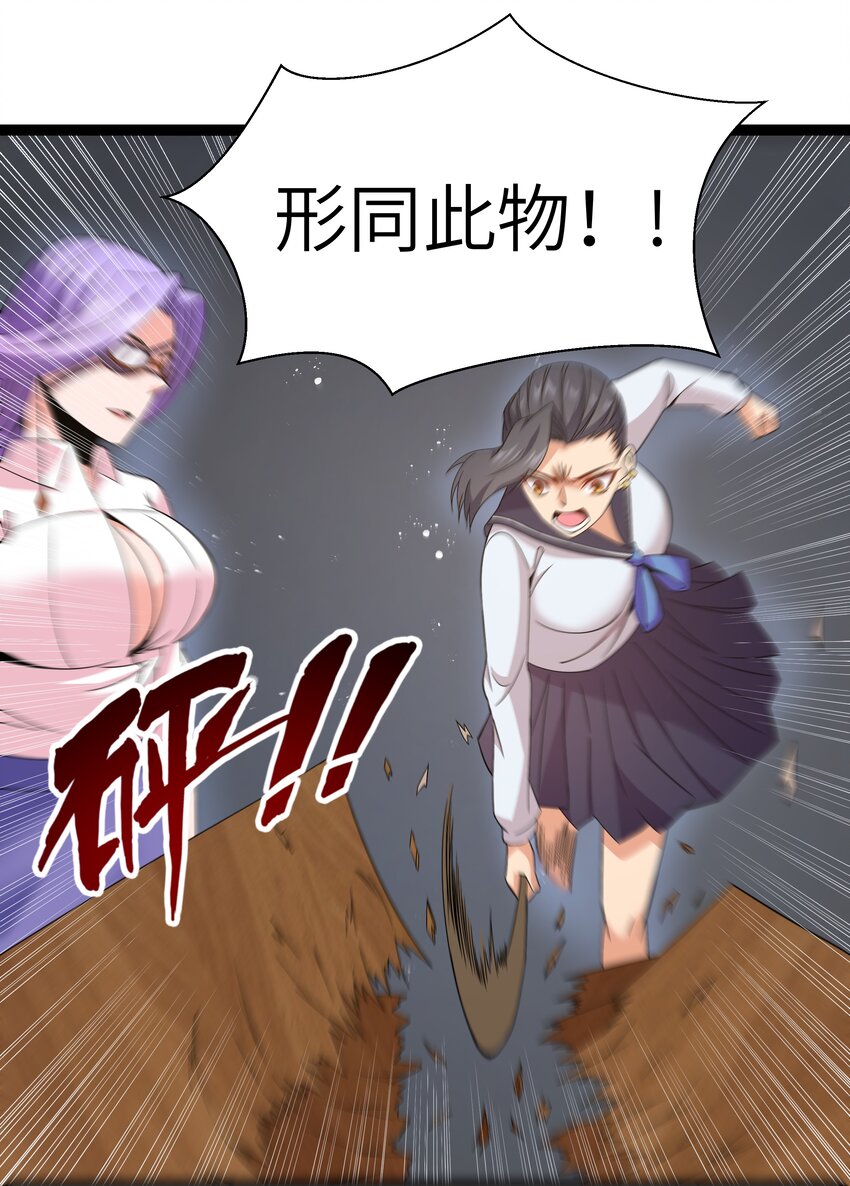 《超人高中F班》027 恐惧归来！ 第19页