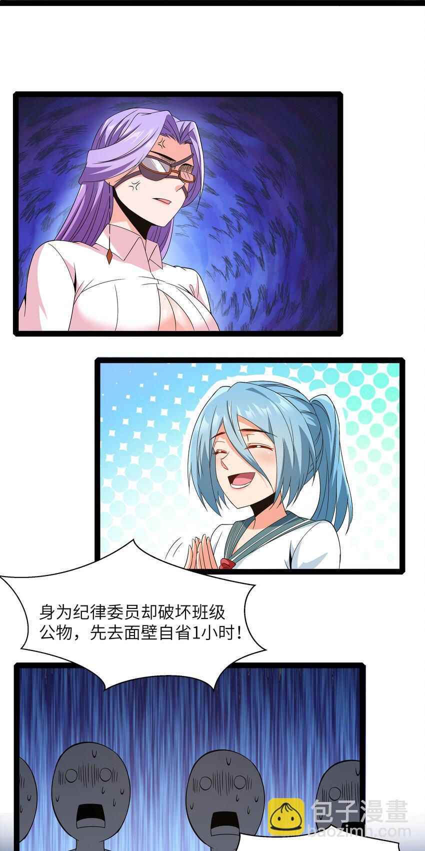 《超人高中F班》027 恐惧归来！ 第20页