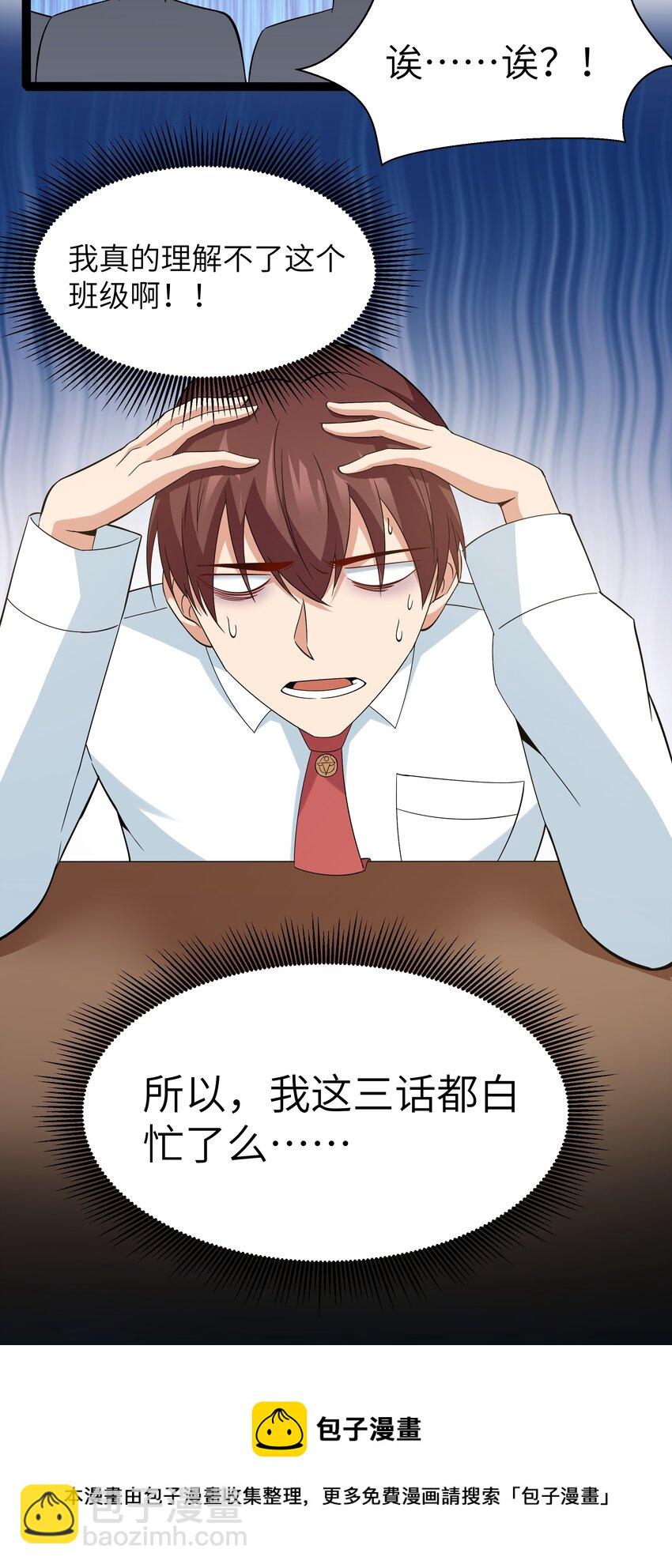 《超人高中F班》027 恐惧归来！ 第21页