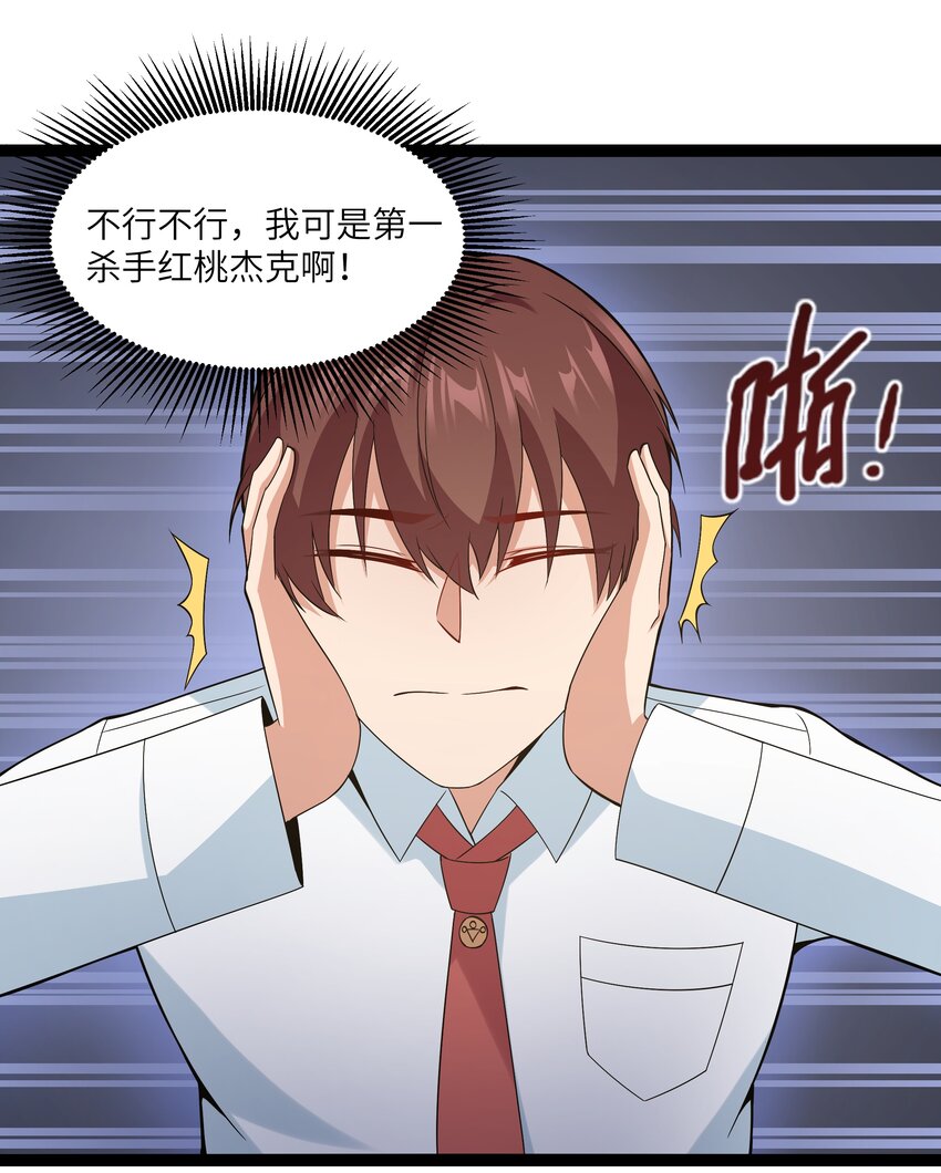 《超人高中F班》027 恐惧归来！ 第24页