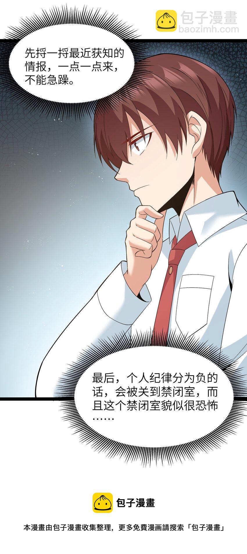 《超人高中F班》027 恐惧归来！ 第25页
