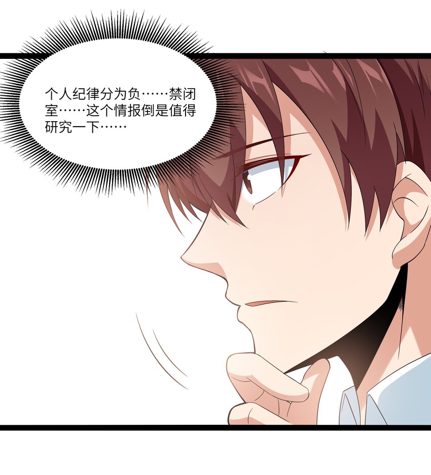 《超人高中F班》027 恐惧归来！ 第26页