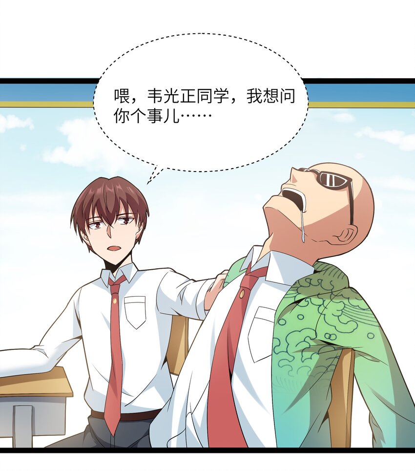 《超人高中F班》027 恐惧归来！ 第27页
