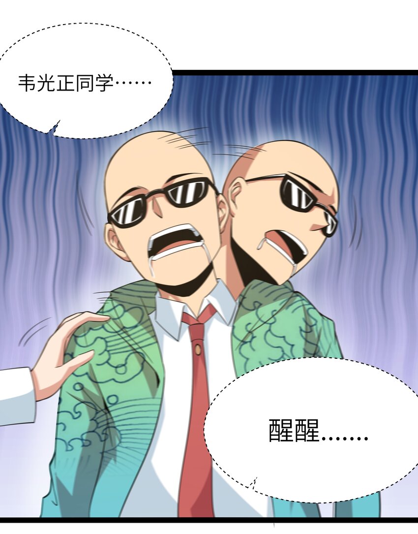 《超人高中F班》027 恐惧归来！ 第28页