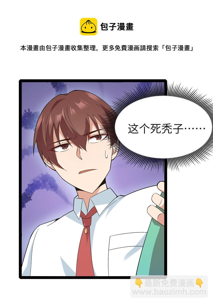 《超人高中F班》027 恐惧归来！ 第29页