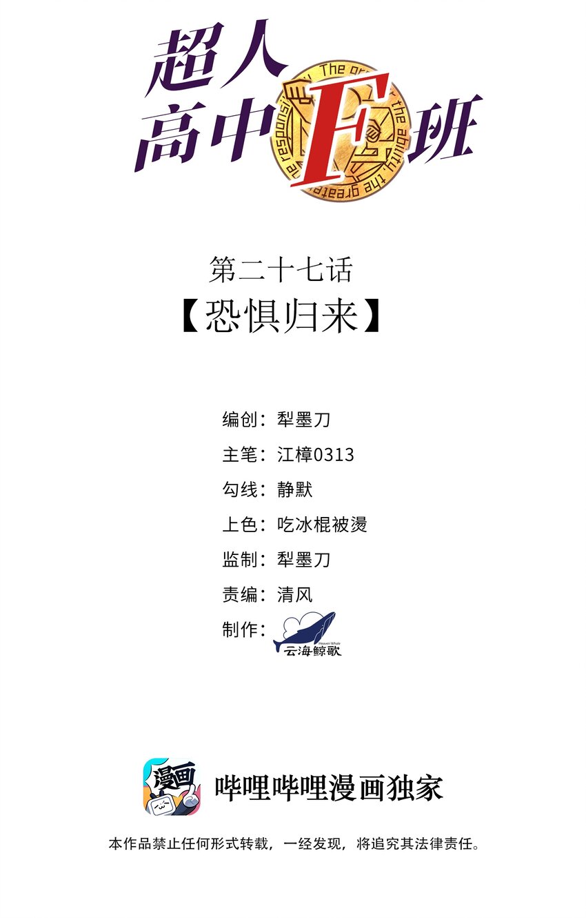 《超人高中F班》027 恐惧归来！ 第2页