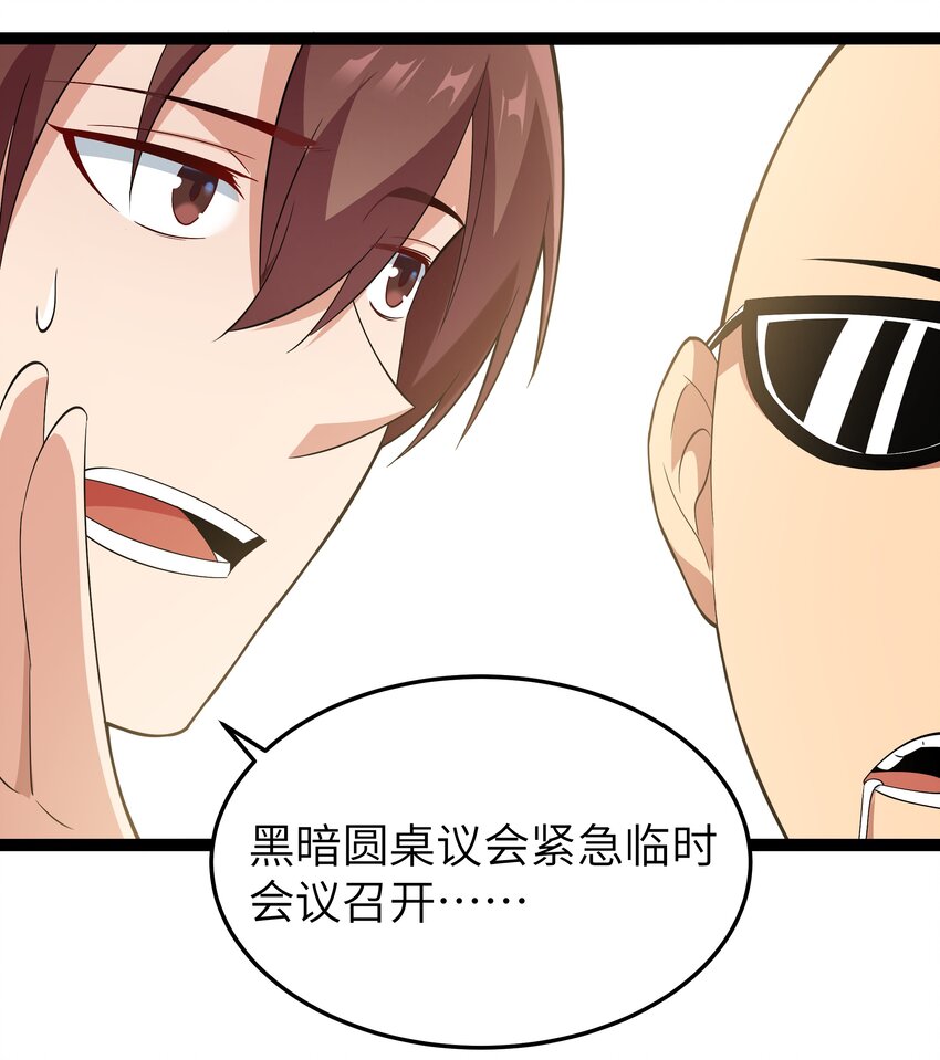 《超人高中F班》027 恐惧归来！ 第30页