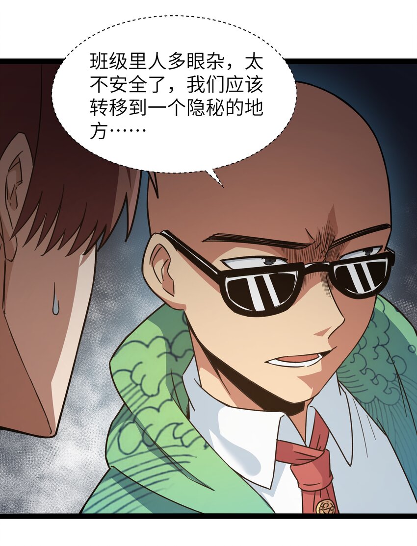《超人高中F班》027 恐惧归来！ 第32页