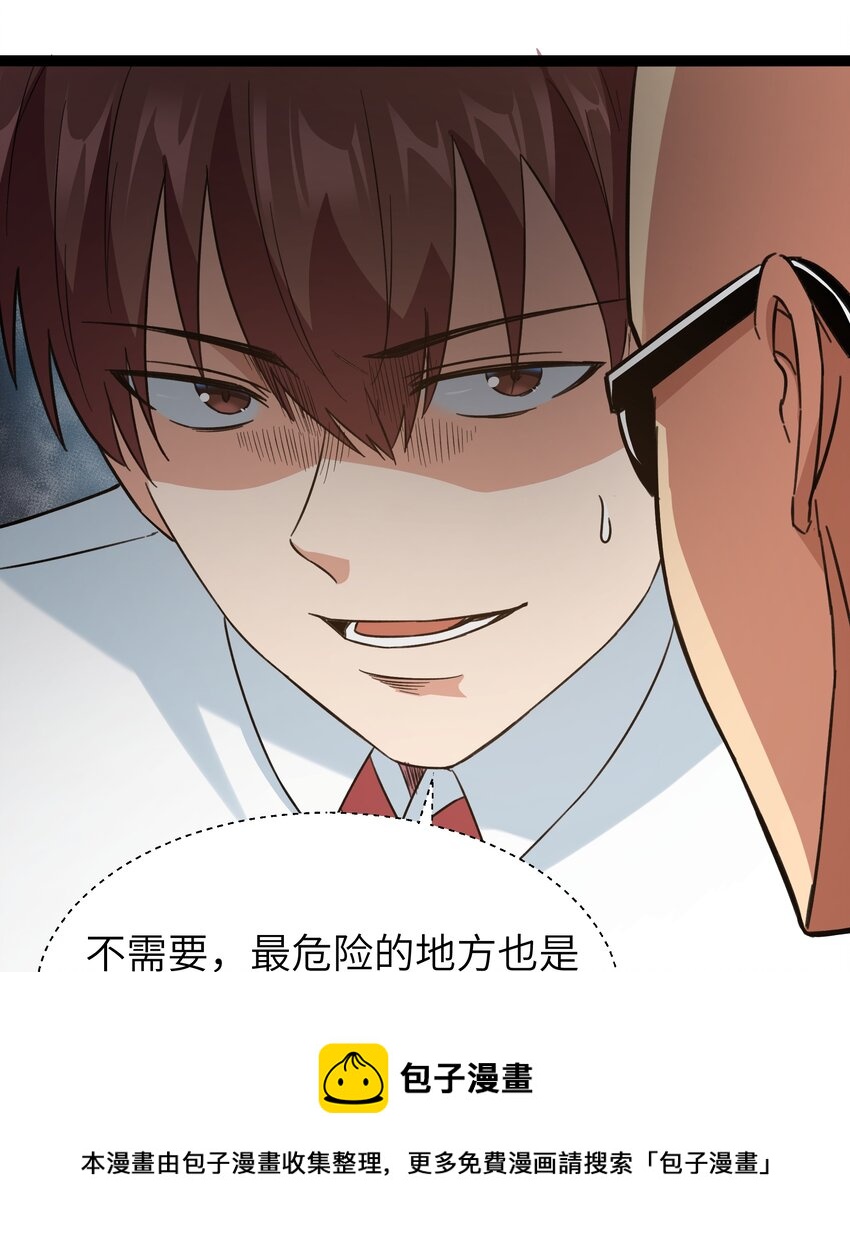 《超人高中F班》027 恐惧归来！ 第33页
