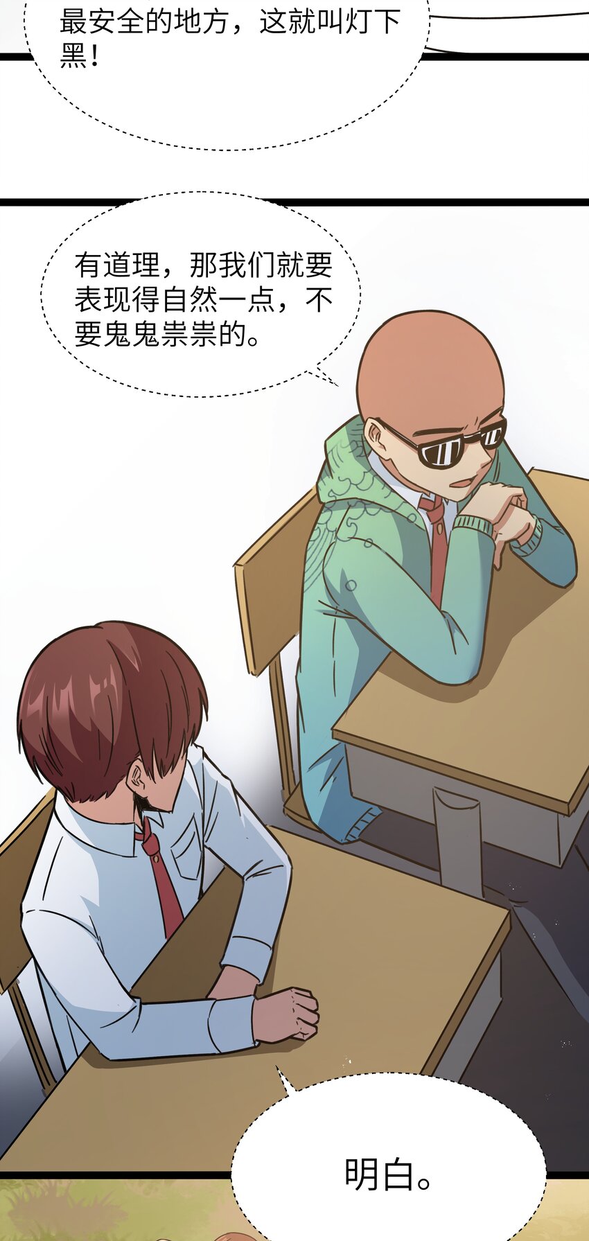 《超人高中F班》027 恐惧归来！ 第34页