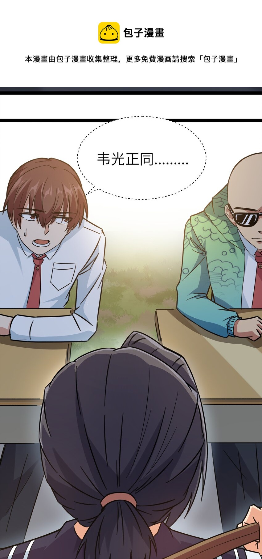 《超人高中F班》027 恐惧归来！ 第37页