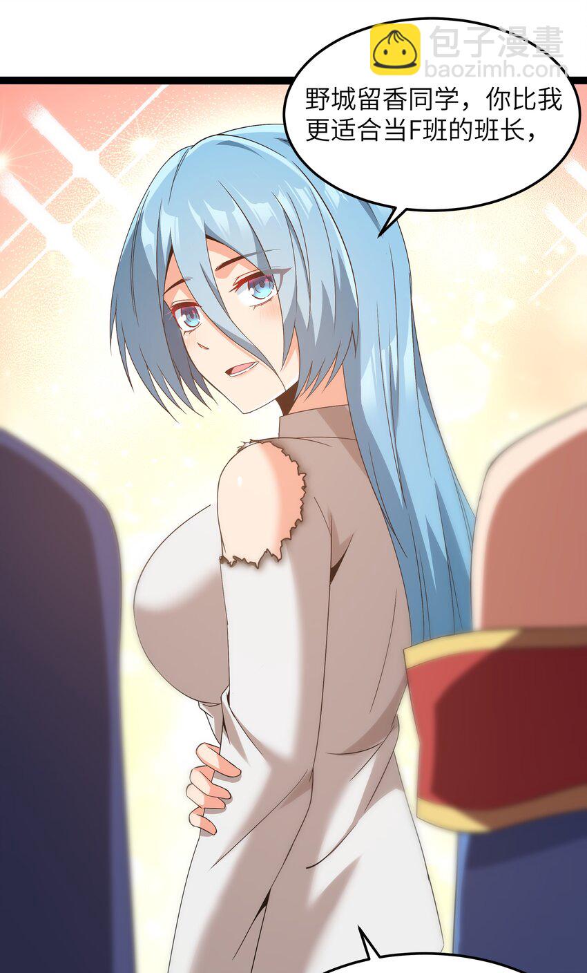 《超人高中F班》027 恐惧归来！ 第3页