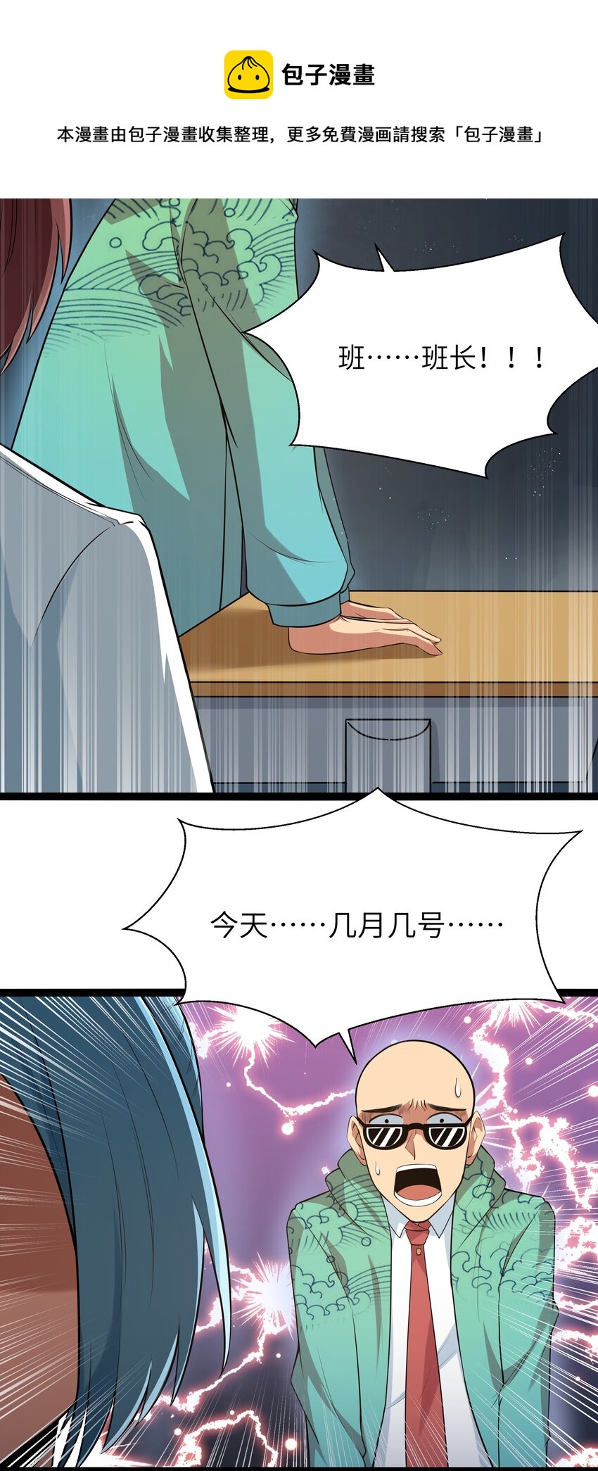 《超人高中F班》027 恐惧归来！ 第41页