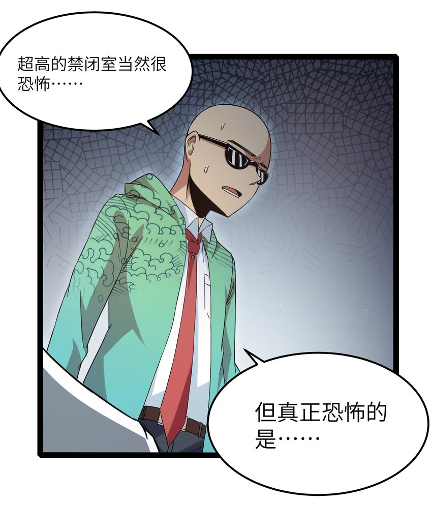 《超人高中F班》027 恐惧归来！ 第43页