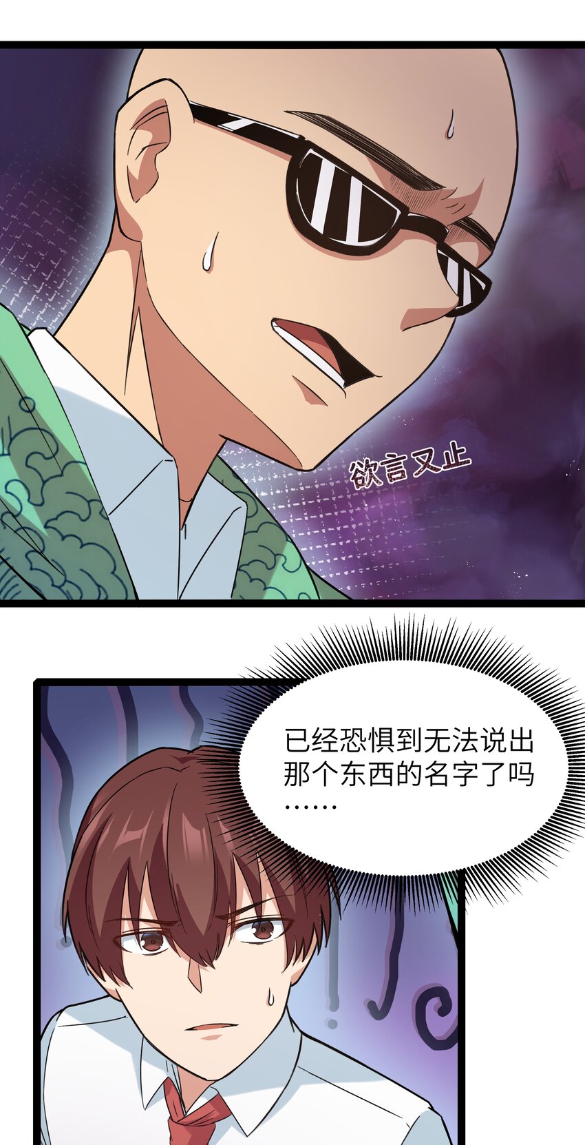 《超人高中F班》027 恐惧归来！ 第44页