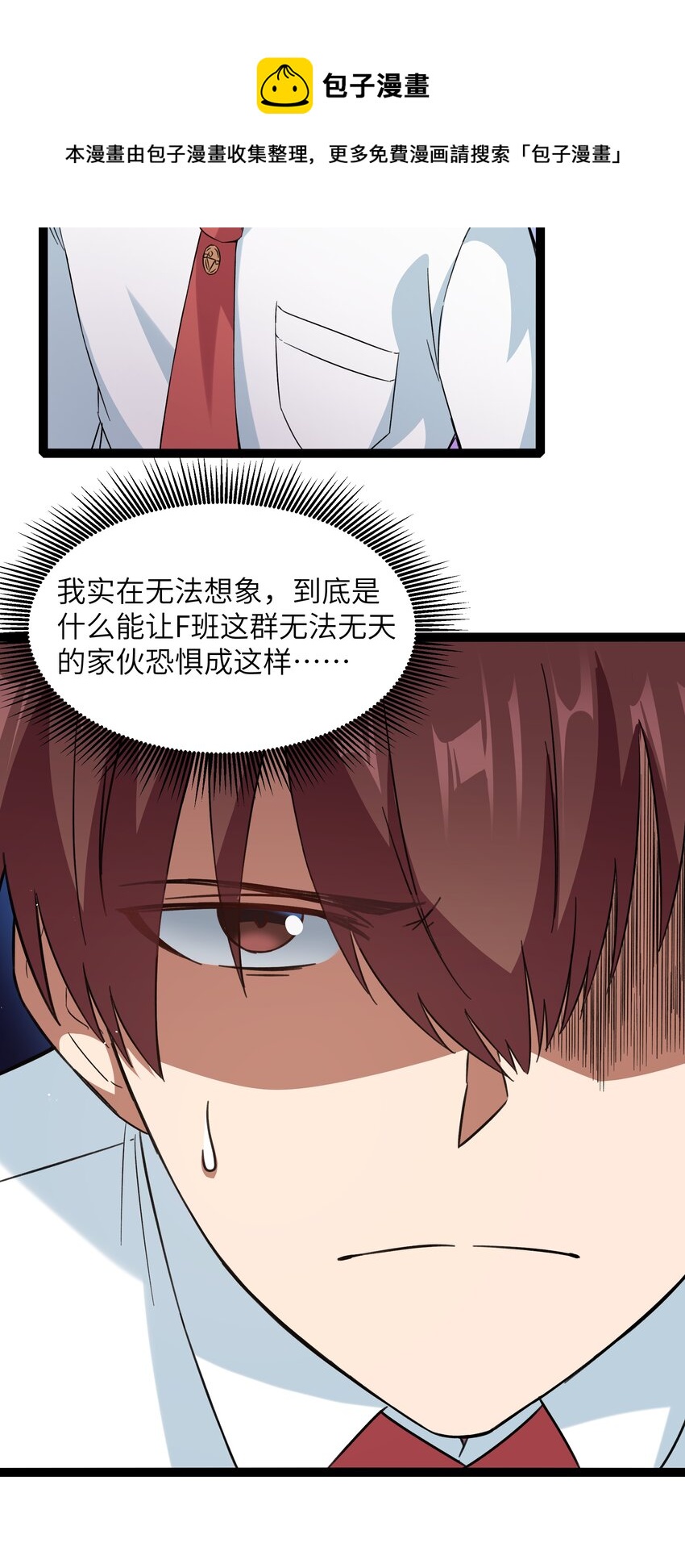 《超人高中F班》027 恐惧归来！ 第45页
