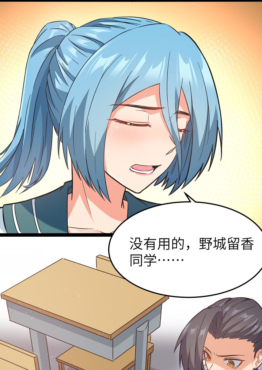《超人高中F班》027 恐惧归来！ 第47页