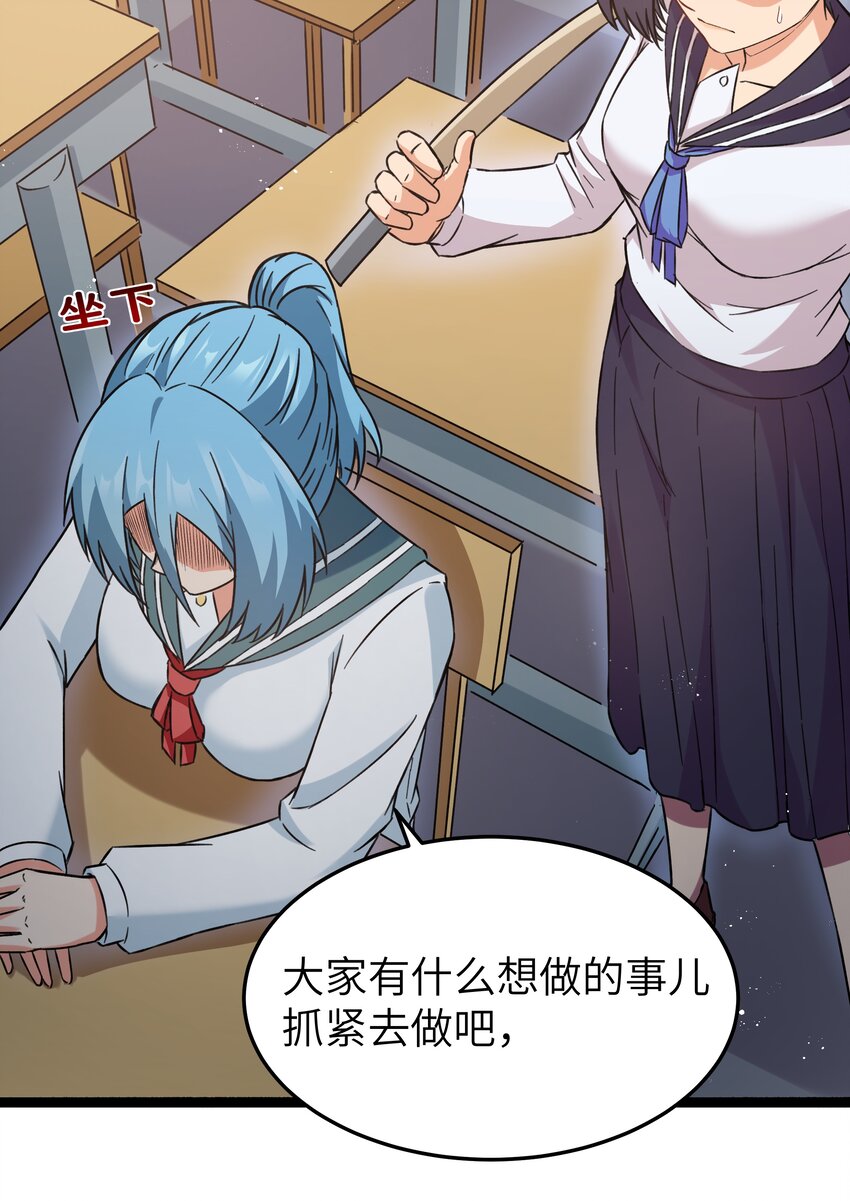 《超人高中F班》027 恐惧归来！ 第48页