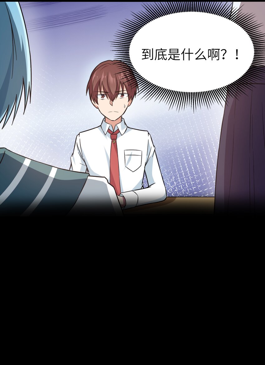 《超人高中F班》027 恐惧归来！ 第50页