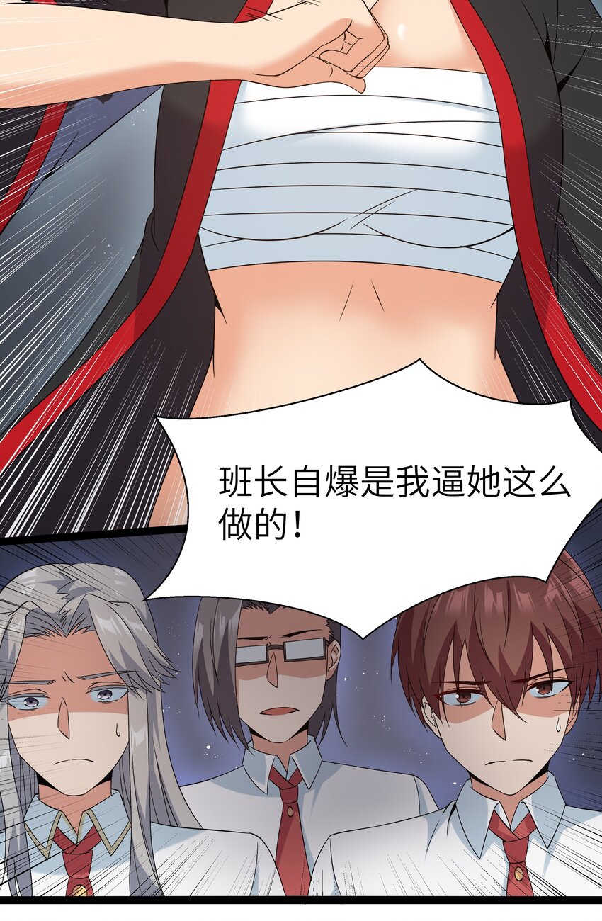 《超人高中F班》027 恐惧归来！ 第6页