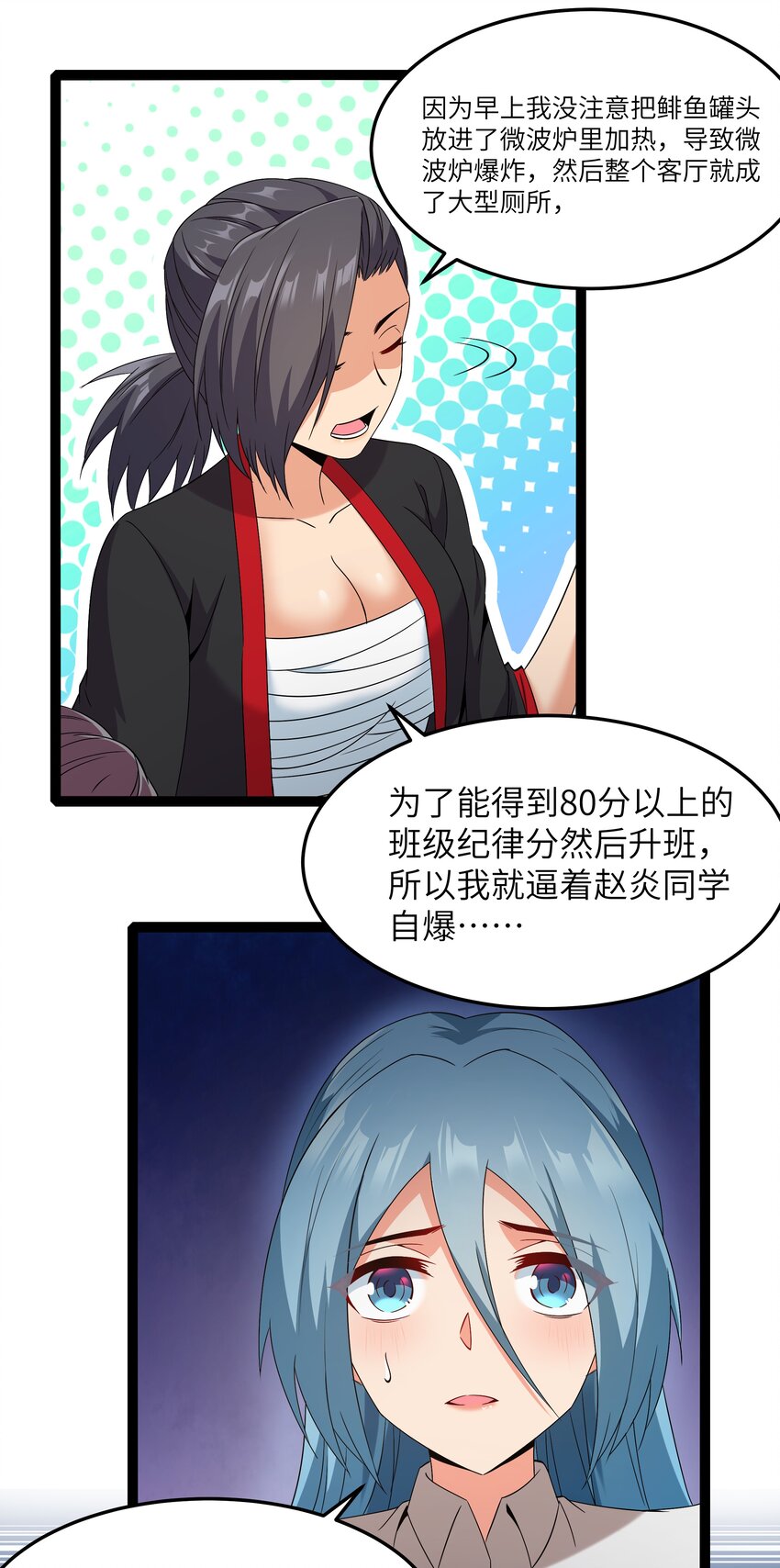 《超人高中F班》027 恐惧归来！ 第8页
