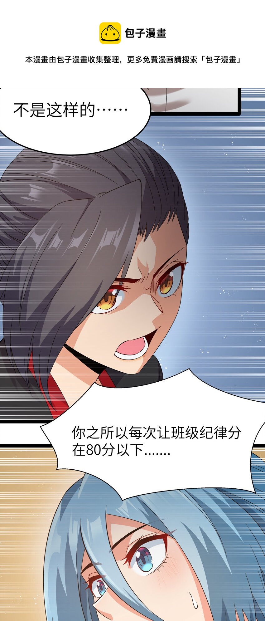 《超人高中F班》027 恐惧归来！ 第9页