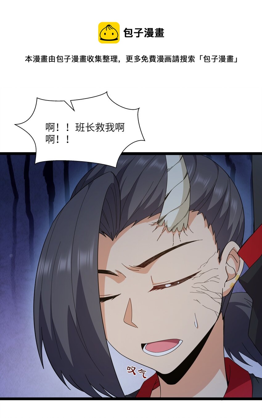 《超人高中F班》025 肌肉VS怪兽！ 第21页