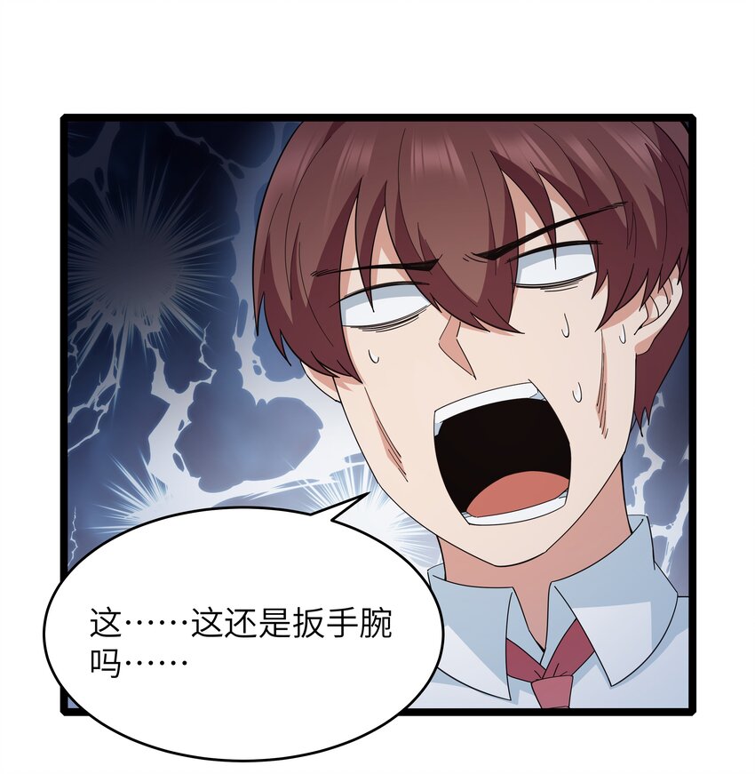 《超人高中F班》025 肌肉VS怪兽！ 第31页