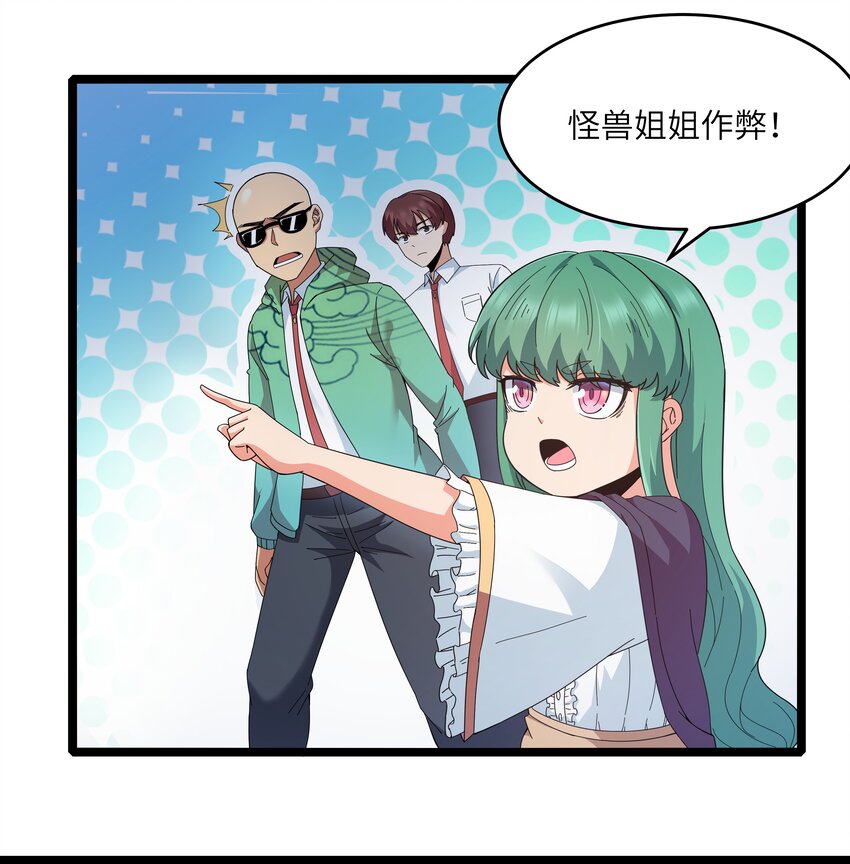 《超人高中F班》025 肌肉VS怪兽！ 第32页