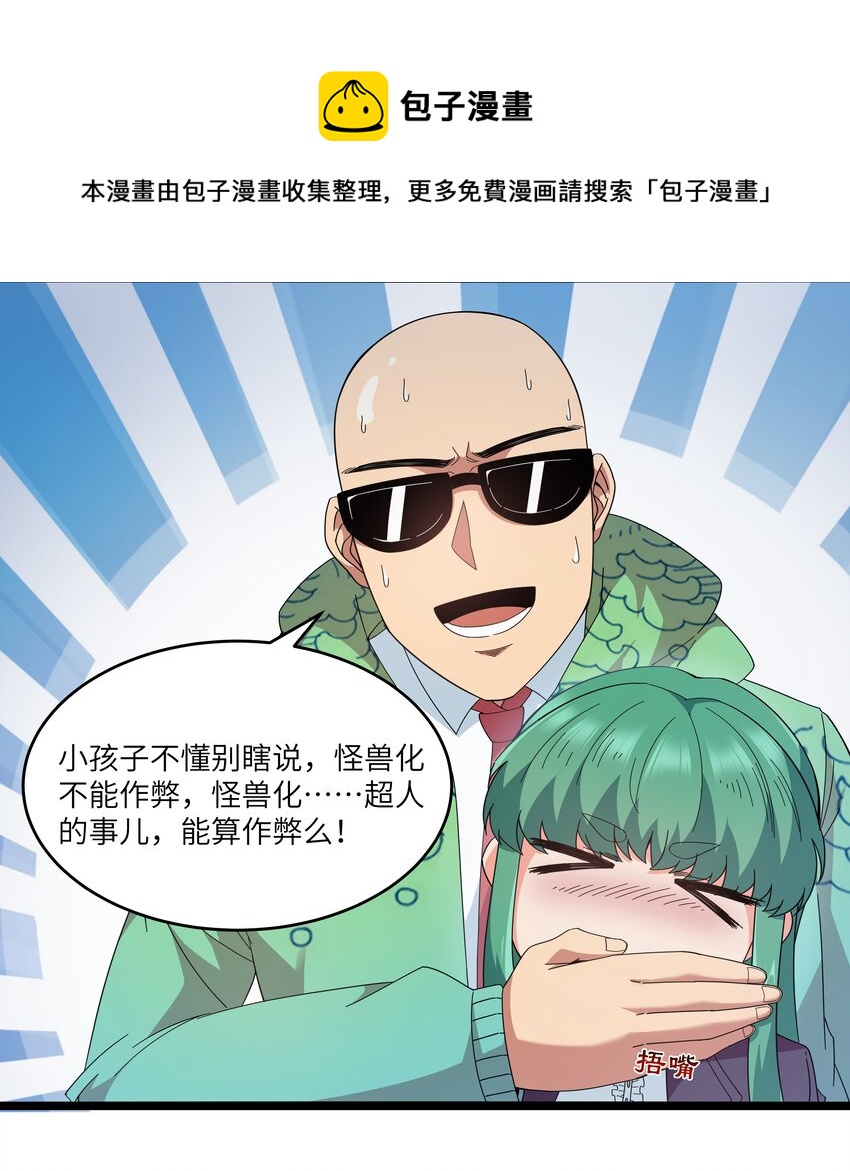 《超人高中F班》025 肌肉VS怪兽！ 第33页
