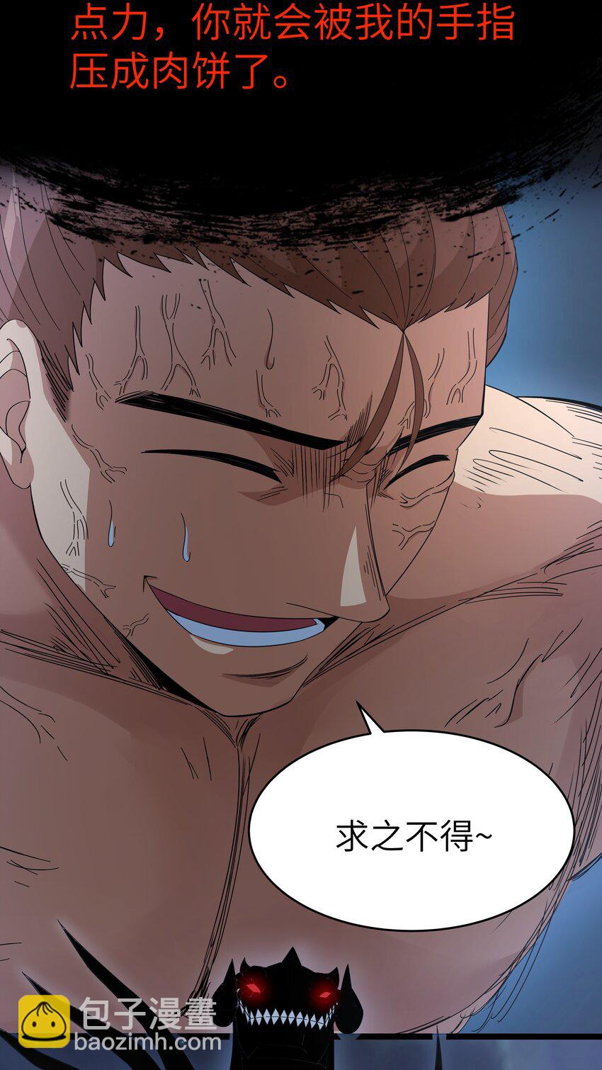 《超人高中F班》025 肌肉VS怪兽！ 第36页