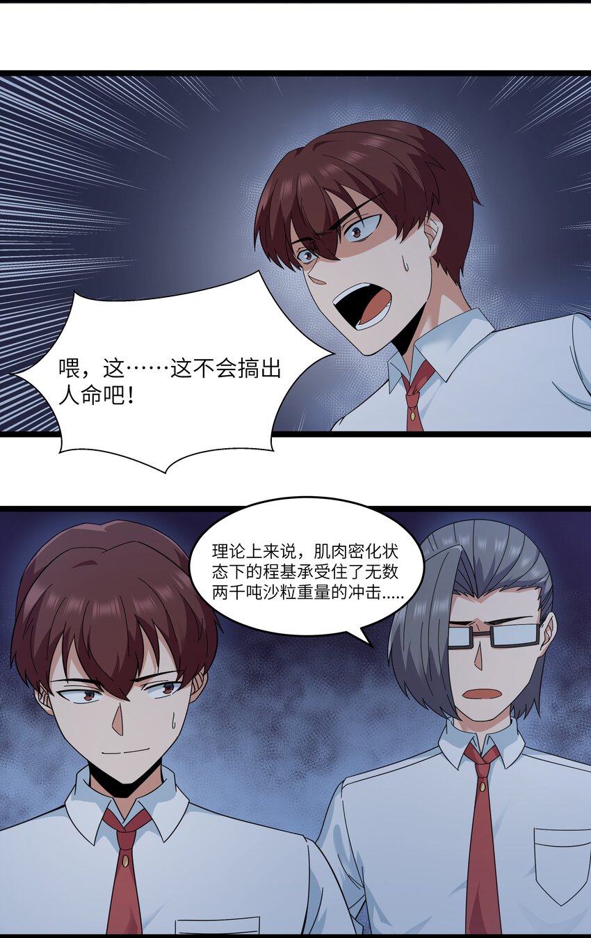 《超人高中F班》025 肌肉VS怪兽！ 第39页