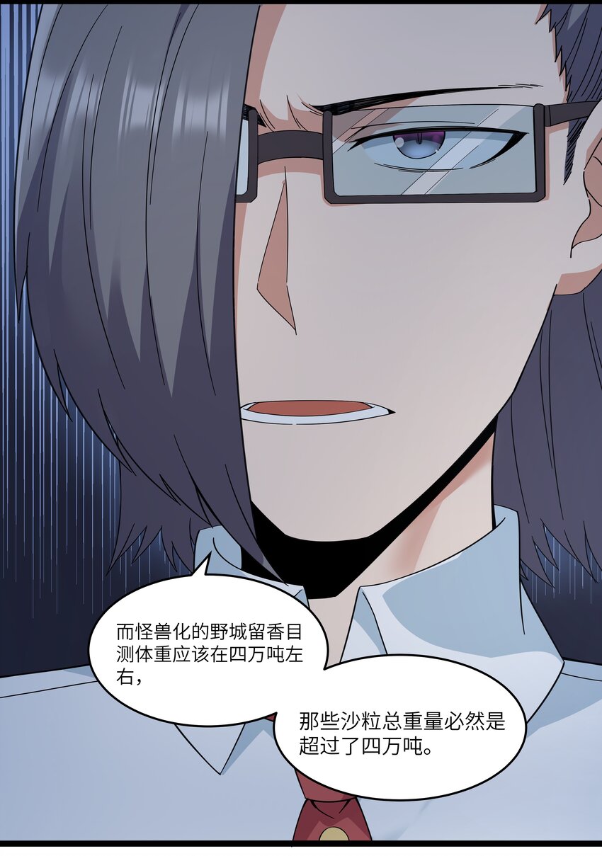 《超人高中F班》025 肌肉VS怪兽！ 第40页