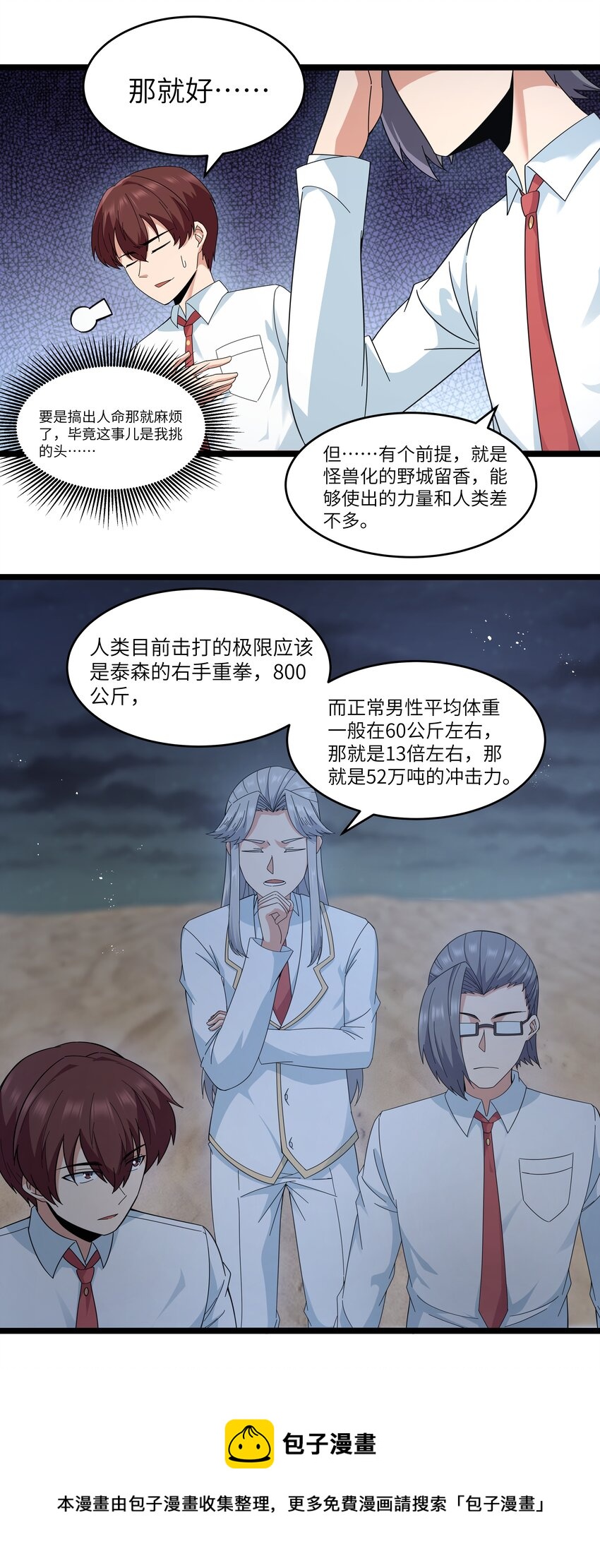 《超人高中F班》025 肌肉VS怪兽！ 第41页