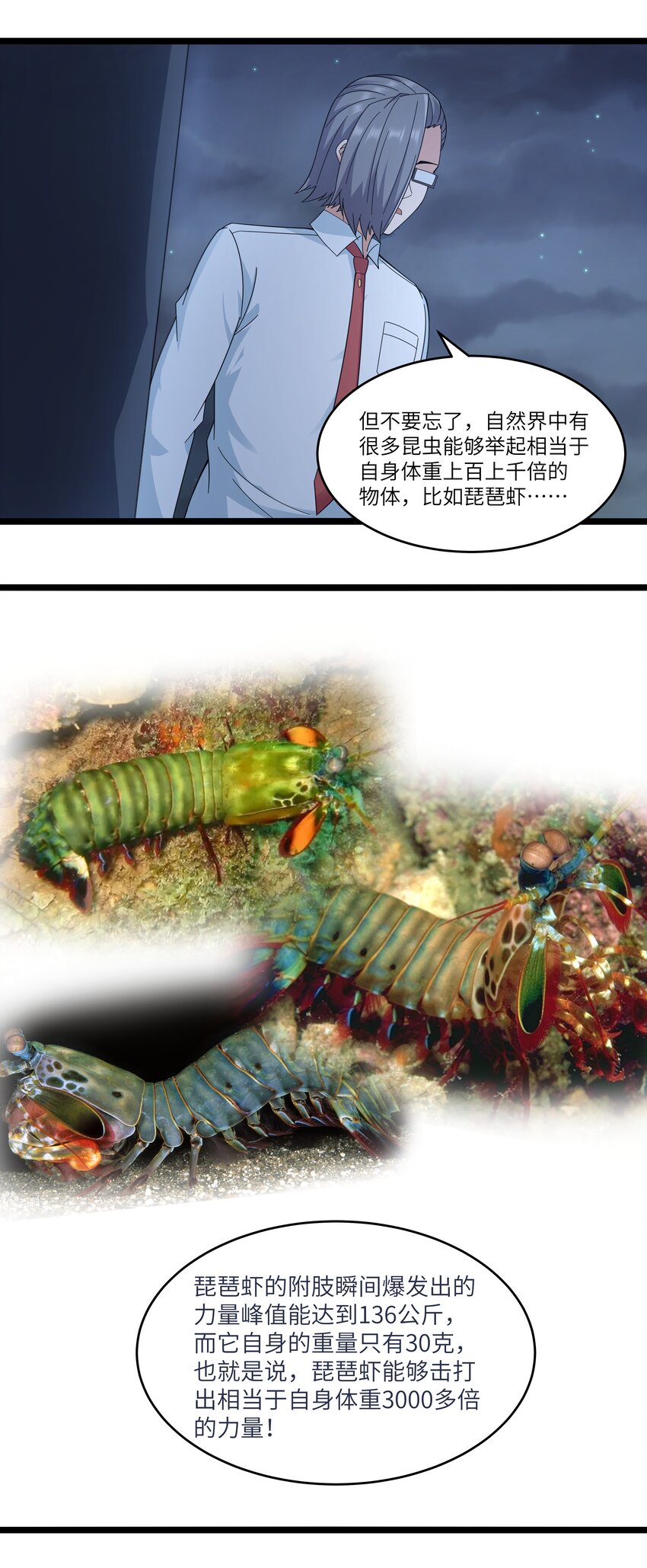 《超人高中F班》025 肌肉VS怪兽！ 第42页