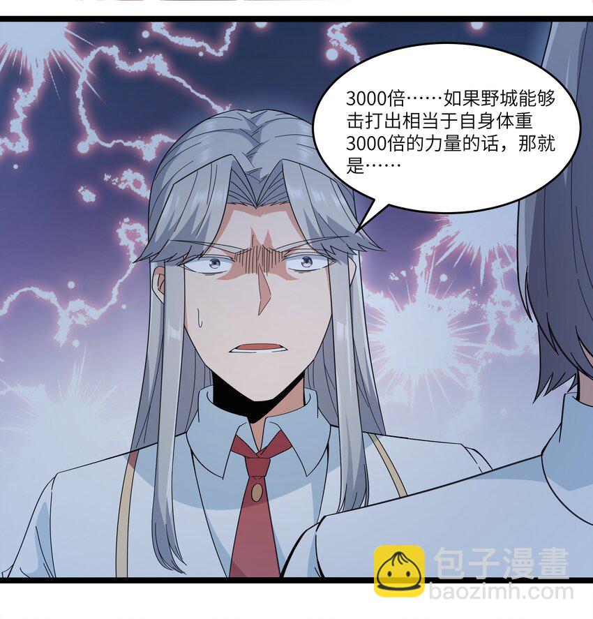 《超人高中F班》025 肌肉VS怪兽！ 第43页