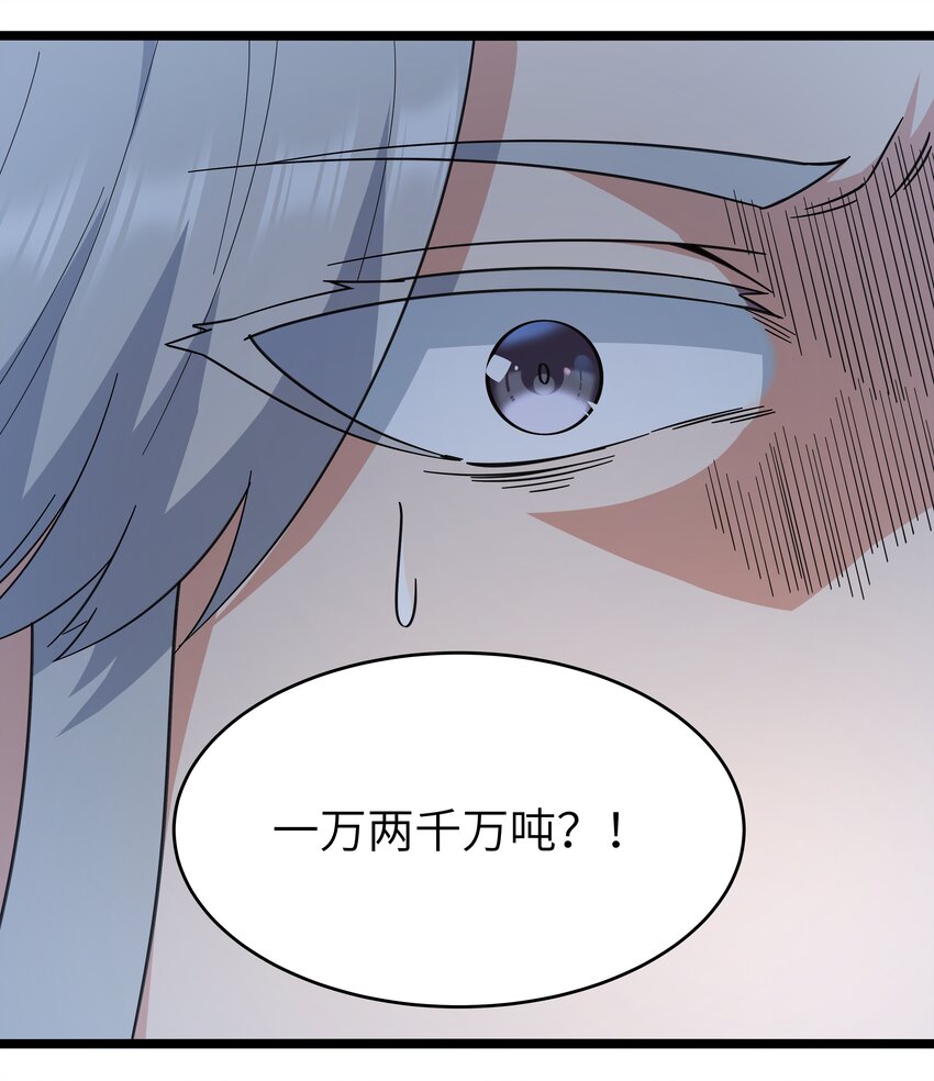 《超人高中F班》025 肌肉VS怪兽！ 第44页