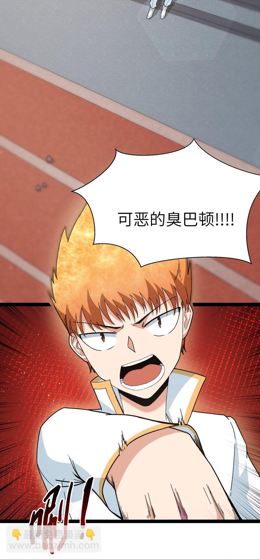 《超人高中F班》028 乱世魔女戴恩恩 第13页