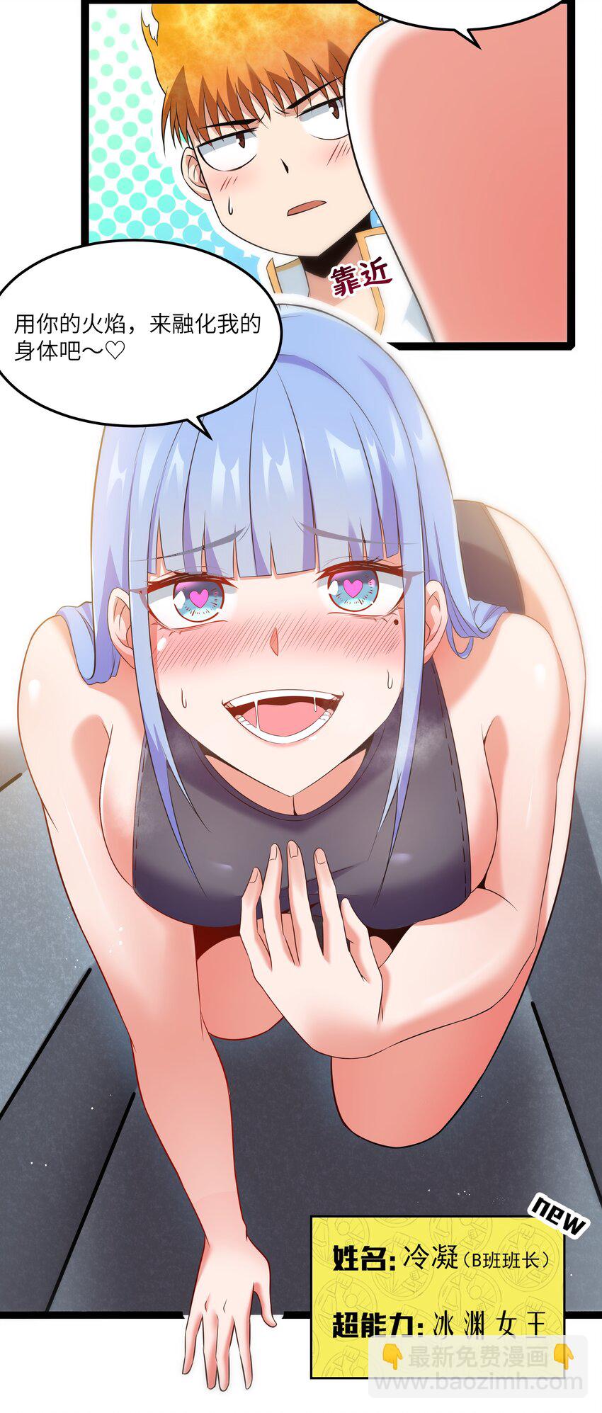 《超人高中F班》028 乱世魔女戴恩恩 第20页